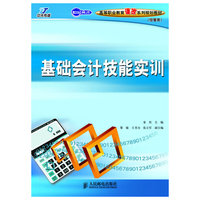 基础会计技能实训