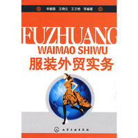 服装外贸实务