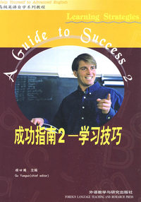成功指南2-——学习技巧