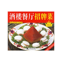酒楼餐厅招牌菜:彩色菜谱专业版
