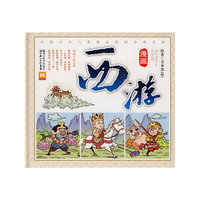 漫画西游