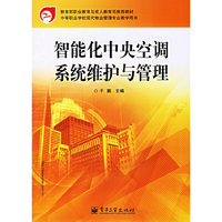 智能化中央空调系统维护与管理：中职