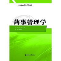 药事管理学