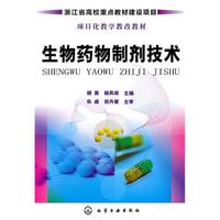 生物药物制剂技术(胡英)