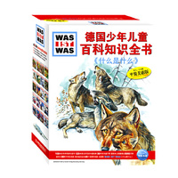 德国少年儿童百科知识全书>-第九.十合辑平装美惠版-全二十本