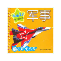 军事-聪明宝贝脑力启蒙书