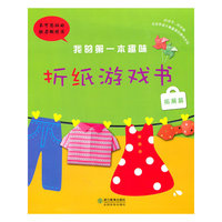 拓展篇-我的第一本趣味折纸游戏书