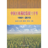中国玉米栽培发展三十年