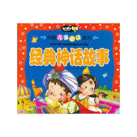 经典神话故事