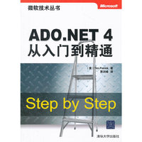 ADO.NET 4从入门到精通