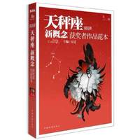 盛开·天秤座·炫星系·新概念获奖者作品范本（新概念青春文学团队，永不停息的思索与创作！）