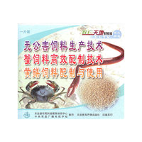 无公害饲料生产技术蟹饲料高效配制技术(VCD)