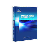 TMS320C2000DSP技术手册——硬件篇