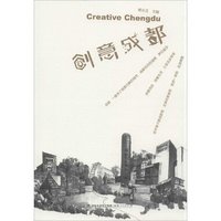 创意成都