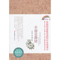 幸福是激励