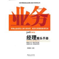 业务经理案头手册
