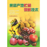 果品产地贮藏保鲜技术