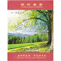 乡间迷情-减压音乐(CD)