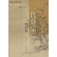 一代辞宗——沈约传