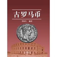 古罗马币