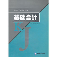基础会计