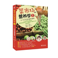 0-3岁宝宝辅食事典-菜市场的营养学-1