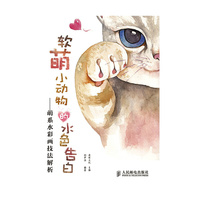 软萌小动物的水色告白-萌系水彩画技法解析