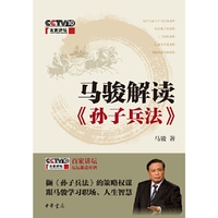 马骏解读孙子兵法