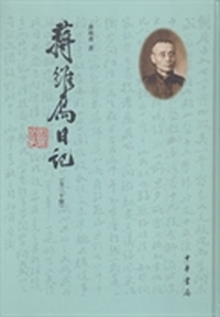 蒋维乔日记