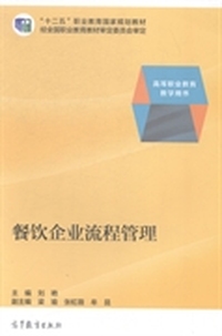 餐饮企业流程管理