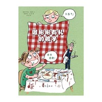 做彬彬有礼的孩子