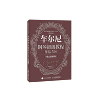 车尔尼钢琴初级教程-作品599-(难点精解版)