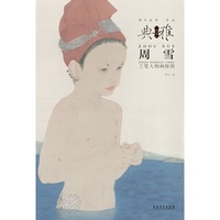 周雪工笔人物画探微-典雅-画境