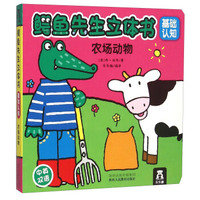 鳄鱼先生立体书·基础认知：农场动物（中英双语）