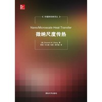 微纳尺度传热/热辐射经典译丛