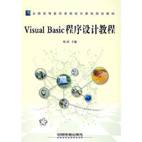 Visual Basic 程序设计教程