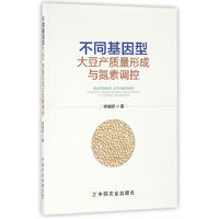 不同基因型大豆产质量形成与氮素调控