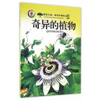 奇异的植物