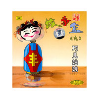 故事盒（9）：巧儿姑娘（CD）
