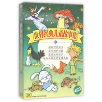 世界经典儿童故事集（一）（4CD）