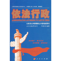 依法行政