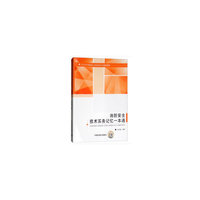 2018年注册消防工程师资格考试辅导教材 消防安全技术实务记忆一本通