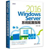 Windows Server 2016系统配置指南