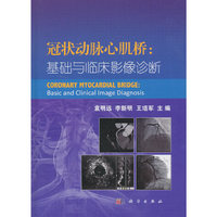 冠状动脉心肌桥：基础与临床影像诊断