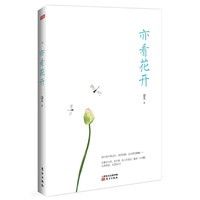 亦看花开