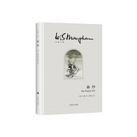 面纱(毛姆文集)