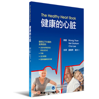健康的心脏