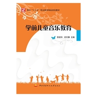 学前儿童音乐教育