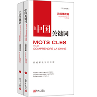 中国关键词：治国理政篇（汉法对照）