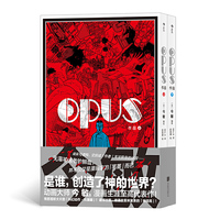 OPUS 作品(上下册,彩色插页+锁线平装)